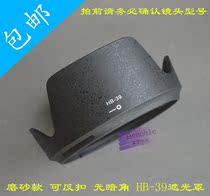 HB-39 shade applicable Nikon D7000 D7100 D7200 D7200 anti-16-85 18-300 lens 67mm