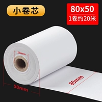 80*50 [10 рулонов] Достаточное количество (подходит для кухонного принтера Meituan, выпущенного после 80-х годов)