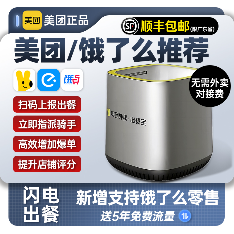 Meituan のデュアルプラットフォーム テイクアウト デリバリー プラットフォーム Ele.me はアーティファクトを自動的に報告 Fei&#39;e Smart Shopkeeper Otter の注文受付の宝物 4G+WIFI で乗客に食事の受け取りと注文の受け取りを割り当て ワイヤレス 4.0 スキャン バーコード ボックス