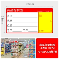 70*38*200 кусочков продукта Красный