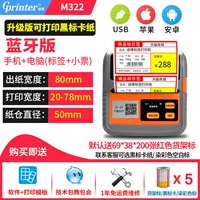 M322 (Печать