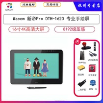New Wacom digital screen Cintiq new emperor Pro15 6 inch DTH-1620 HD drawing LCD hand-painted screen