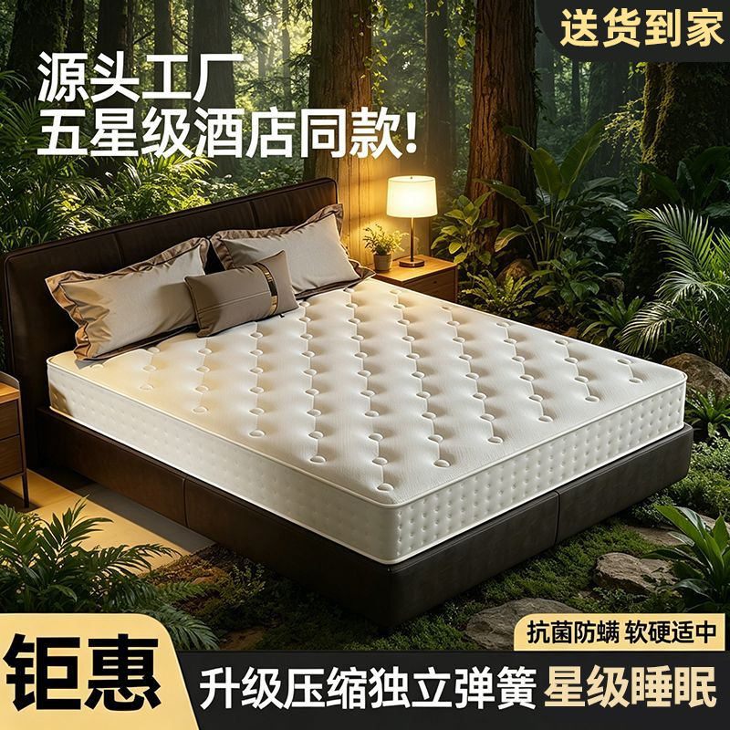 Independent Spring Mattress, Silent Spine-Protecting, Household Antibacterial and Anti-Mite, Special Mattress for Star Hotels, Memory Foam Breathable Soft Mattress
