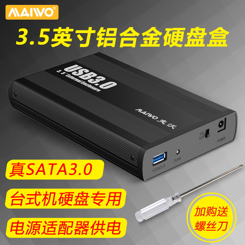 MAIWO Maiwo K3502 3 5 inch USB3 0 portable hard disk box alloy material hard disk box hard disk seat