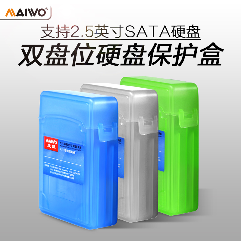 MAIWO KP001 dual-bay 2 5-inch hard disk protection box SATA serial port IDE parallel port hard disk