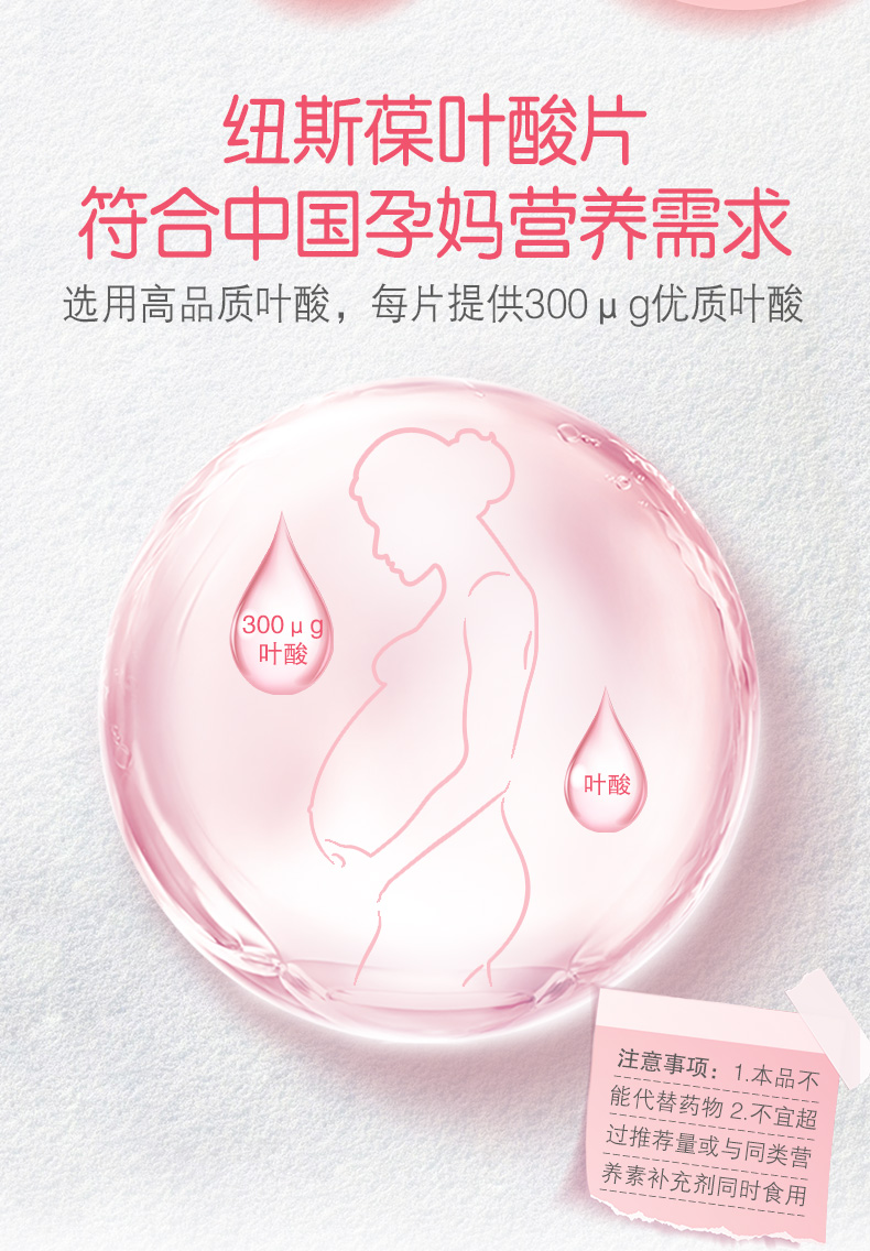 纽斯葆铁叶酸片孕妇