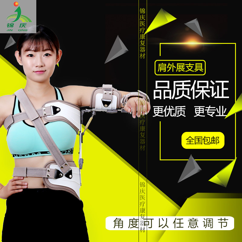 New type of shoulder extension orthosis Shoulder extension holder Shoulder joint brace Shoulder joint lift high flying rack
