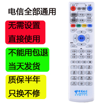 China Telecom Remote Control Set Top Box Broadband Network TV iptv Universal Box ZTE Huawei Universal Original