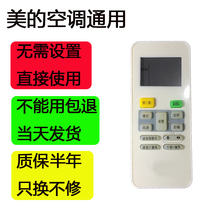 Midea air conditioner remote controller universal all universal original original version power saving star r51d model