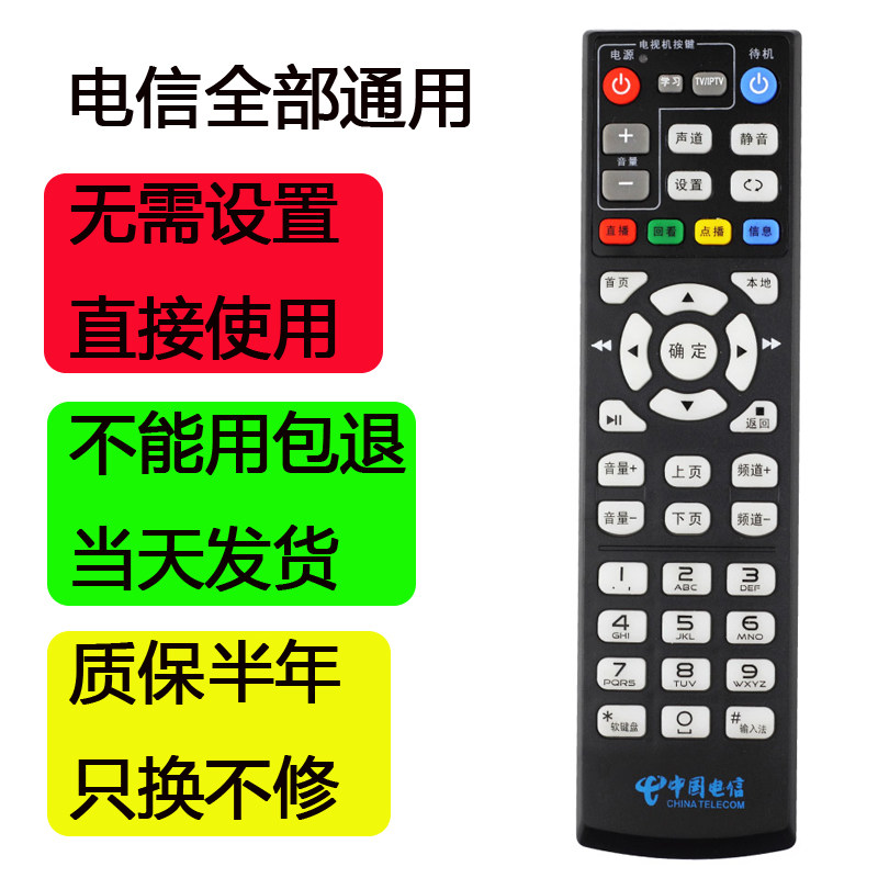 Chinese telecom onboard box remote control Internet TV original version of universal universal IPTV iTV ZTE Genesis, etc.