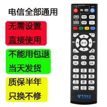 China Telecom Set Top Box Remote Control Network TV Original Edition Universal Universal IPTV iTV ZTE Skyworth etc.