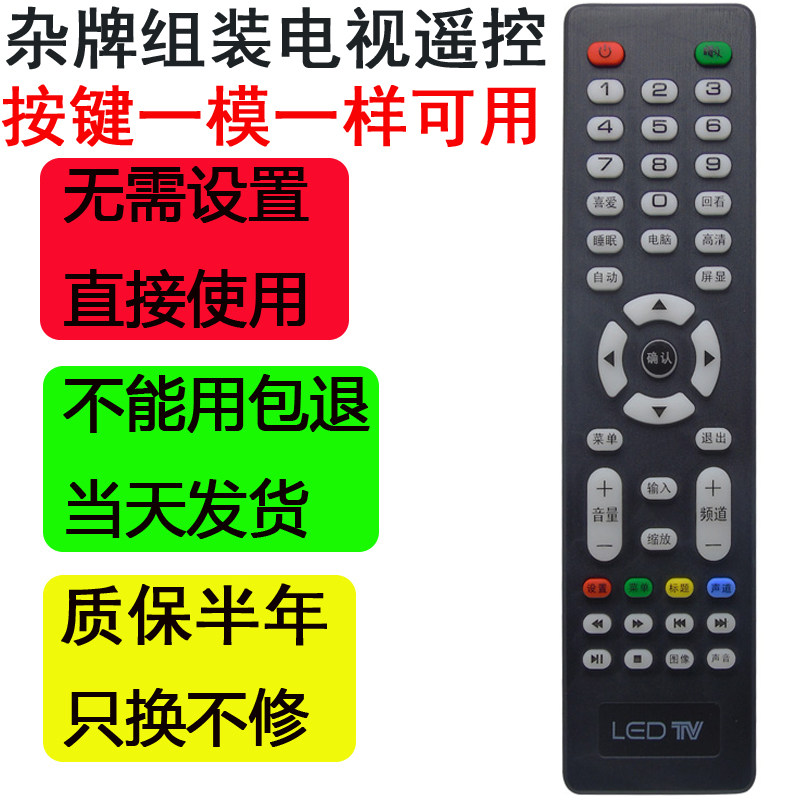 LEDTV no-name LCD TV remote control non-universal cottage assembly modern TV buttons as common