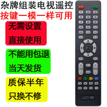 LEDTV Miscellaneous LCD TV Remote Controller Not Universal Shanzhai Assemble Modern TV Keys
