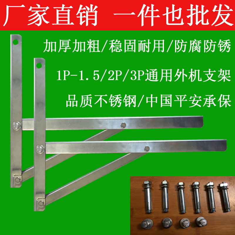 Air Conditioning Rack Outdoor Machine Bracket Universal 304 Stainless Steel Thickened Triangle Iron Universal Accessories Wholesale pieces