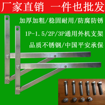 Air conditioning shelf external machine bracket universal 304 stainless steel thickened triangle iron universal accessories wholesale parts