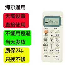 All Haier air conditioner remote controller universal universal model commander original small champion 1 5 variable frequency wall-mounted type