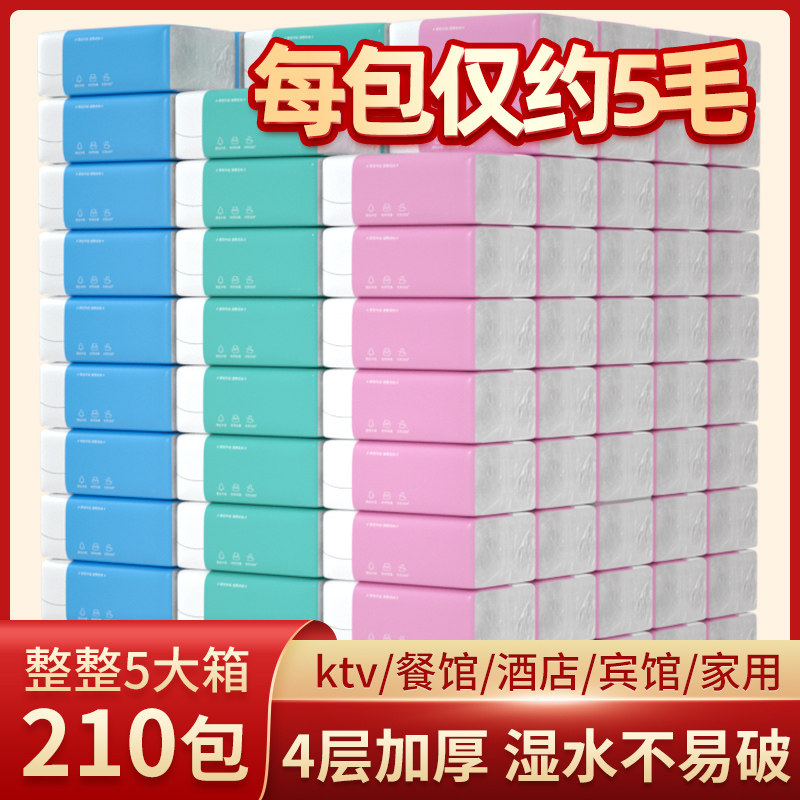 210 Pack Extraction Tissue Paper Whole Box Wholesale Hotel Commercial Napkins Hotel Special Cheap Paper Toilet Paper KTV