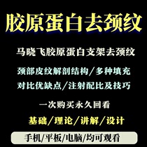 Ma Xiaofei Collagen Scaffold Injection Method To Dispel Neck and Neck TatXX_ENCODE_CASE_CAPS_LOCK_Off Tutorial