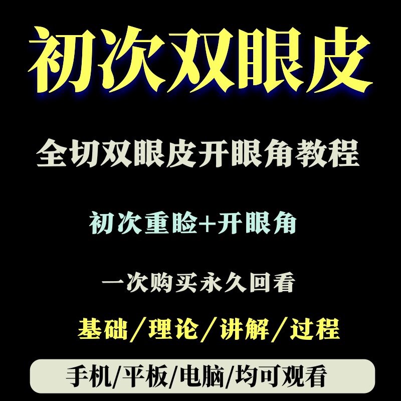 Zhang Cheng initial full cut with double eyelid leather base open eye angle relid double eyelid tutorial