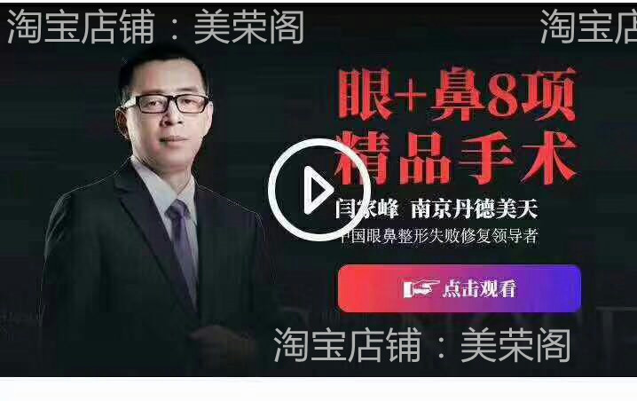 Yan Jiafeng Eye and Nose Comprehensive 8 Prosthesis Rhinoplasty Tutorial Double Eyelid Film Eyebrow Pocket Course Complete Works