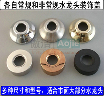 Faucet Triangle Valve 304 Stainless Steel Decorative Cover Shaking Cover 4 minutes 6 points Widening and Thickening