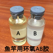 Fishing also fishing rod Tangle Wire Glue DIY Accessories Lead Rings Cassette Fishing Rod epoxy resin AB adhesive Transparent Glue Tangle Wire