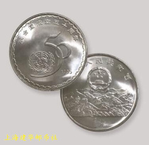  50th Anniversary of the founding of the United Nations Commemorative coin 1995 United Nations commemorative coin reel disassembly new round box