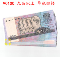 The fourth set of RMB 90100 coin banknotes 1990 100 yuan nine-grade or more banknotes