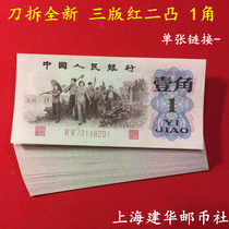 In the third edition of 1962 three sets of RMB red two convex 1 corner single new coin banknotes