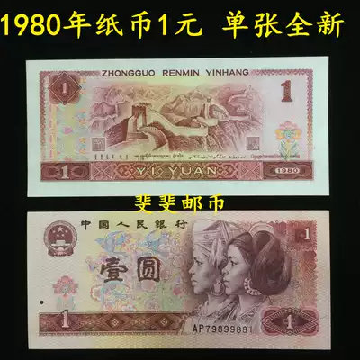 The fourth set of four for RMB 1980 nian mono-1 yuan single new coin banknote 801 genuine