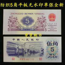  The third set of RMB textile 5-corner 5-corner flat water-free printing single new banknote real currency recyclable