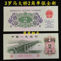 The third set of RMB Bridge er jiao Angular 2 two angle 3 crown 3 Rome single banknote New genuine