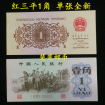  The third set of RMB red three-flat one-corner one-corner scarlet letter three-Roman single new banknote real currency