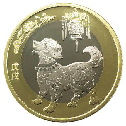Commemorative coins-Volume unpack brand new 2018 E Year of the year Zodiac Dog annual commemorative coin face value RMB10  SEND ROUND BOX FIDELITY