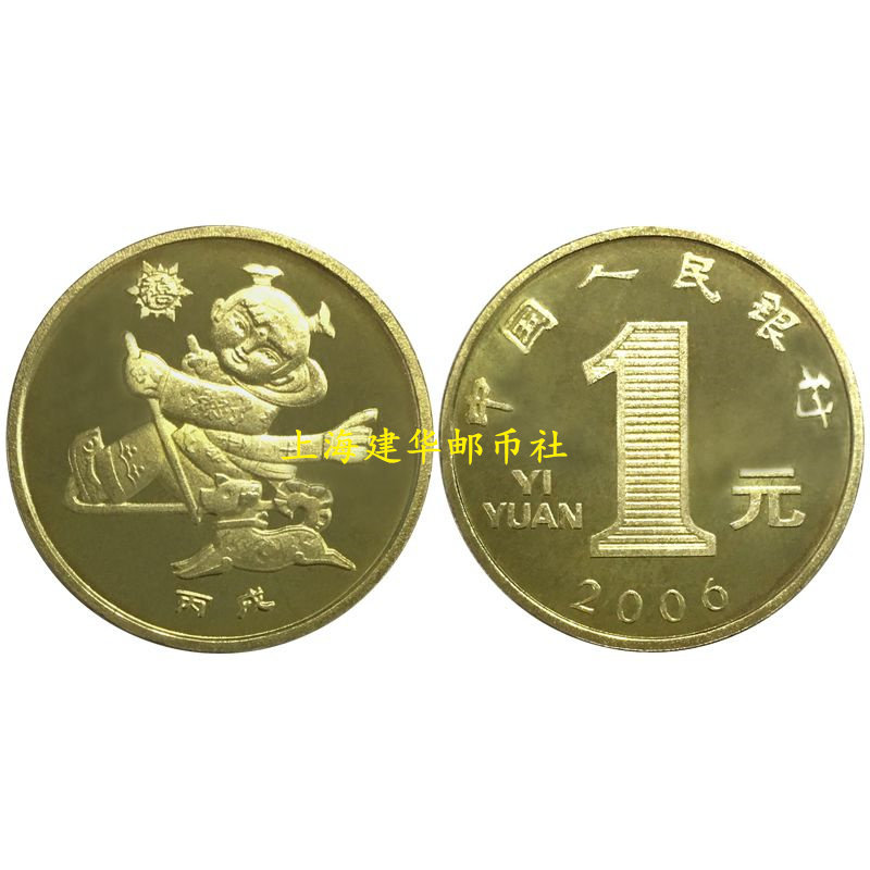 New Roll - 2006 Zodiac Dog Memorial Coin of the Xiao Dog Memorial Coin of the Year - Old Dog Fidelity