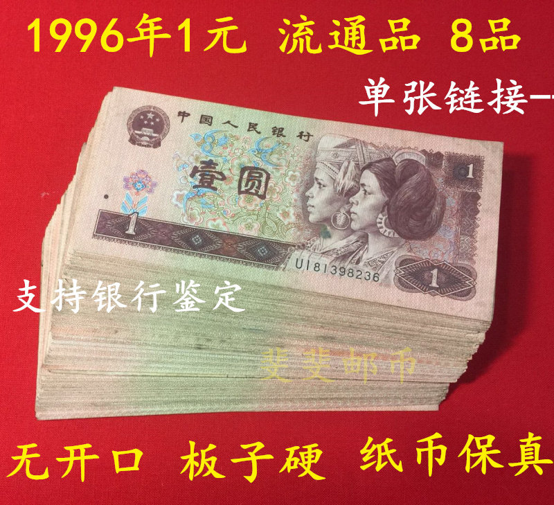 Fourth set of 4 version RMB 961 Circulation old Ticket 7-8 Leaflet Banknotes Genuine coins 1996 RMBone