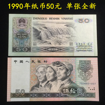 The fourth set of RMB 9050 1990 50 yuan old coin banknotes a new real coin