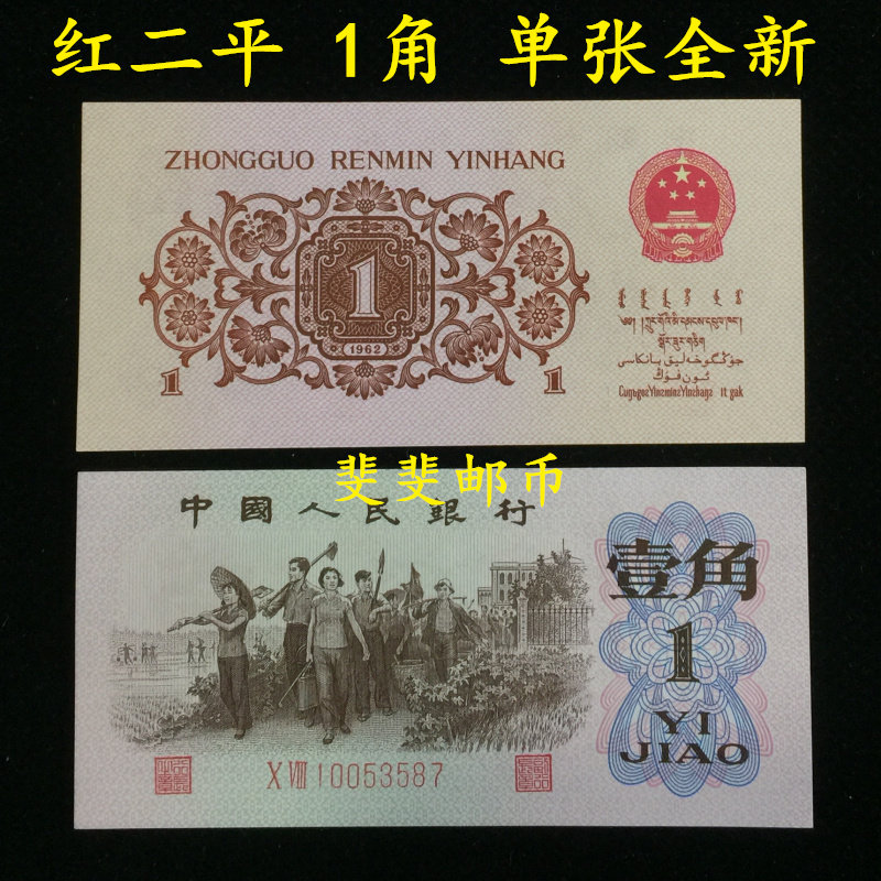 The third set of RMB Scarlet Letter 2 Roman Red 2 flat 1 corner 1 corner original banknote New banknote coin recycling