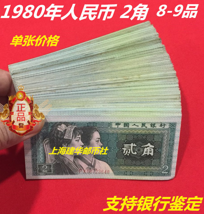 Fourth set of 4 Edition RMB 80 Edition 2 Corner II 8002 Original Ticket 8 5 Sheet Coin notes