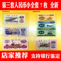 The third set of RMB 1 points 2 points 5 points 1 corner 2 corners 5 points 1 yuan a total of 7 small sets of banknotes naked coins brand new