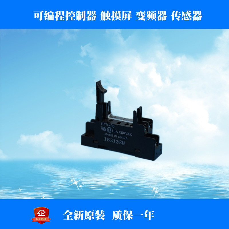 Authentic relay base P7TF-05 original fit #-Taobao