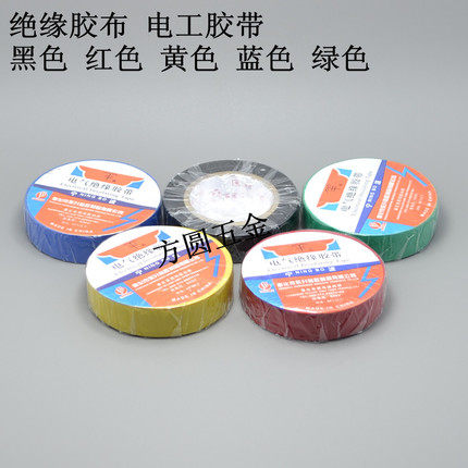 Electrical tape Electrical tape PVC electrical flame retardant tape Insulation tape Waterproof tape