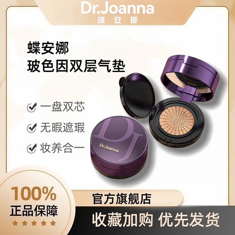 Diana Flaxseed Bosein Double-Layer Cushion Cc Cream Bb 2-in-1 Refill Core Concealer Long-Lasting Non-Cakey