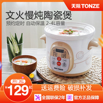 Skyrim slow cooker Congee Bao health soup bb congee automatic 2-3 people white porcelain fan small electric stew pot 2L liters