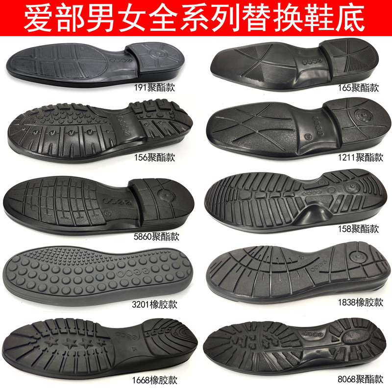 Aibu Full Range Replacement Men's and Women's Ecco Leather Shoes High-Heeled Casual Wear-Resistant Sole Leather Shoe Sole Replacement Shoe Repair