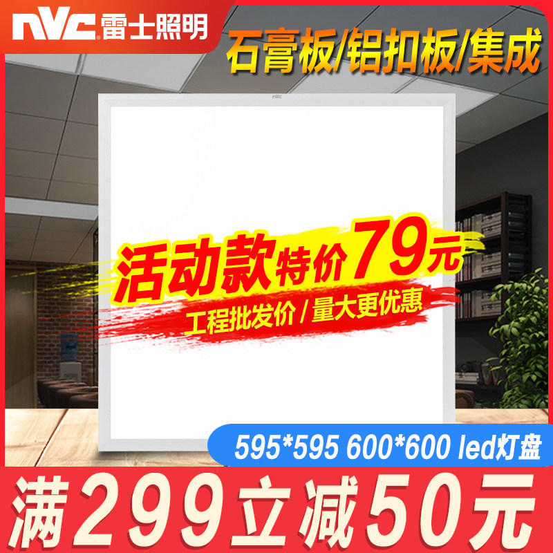 NVC lighting led flat light 600x600 grille light integrated suspended ceiling 60x60 aluminum gusset board mineral cotton board lamp plate