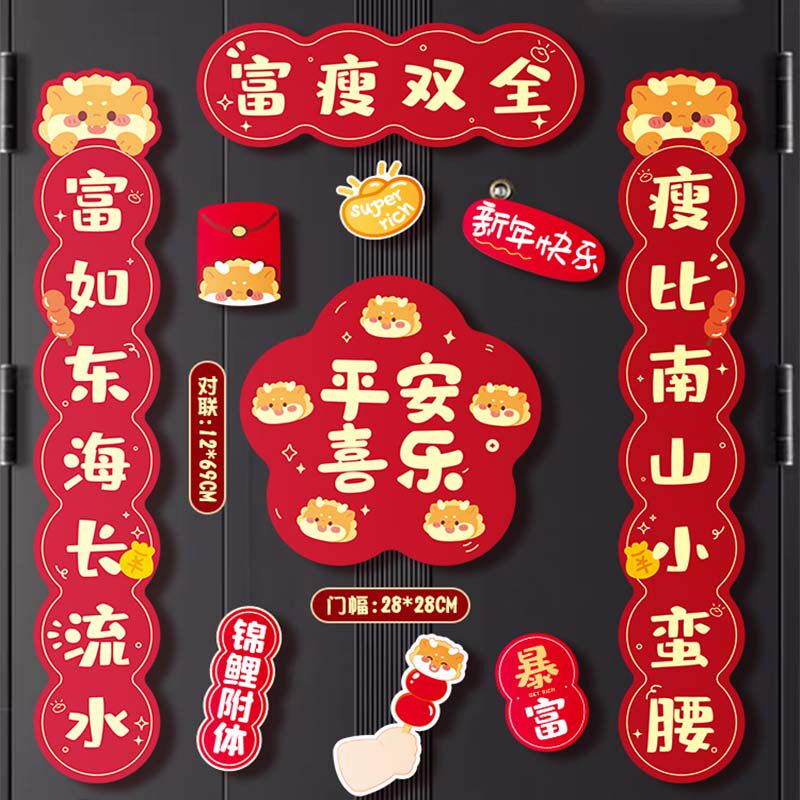 New Year's Magnetic Attraction Couplets to the Entrance Door to the Lunar New Year decorations Qiao moved with a soft magnetic sticker New Year Spring Festival couplets magnetic sticker-Taobao