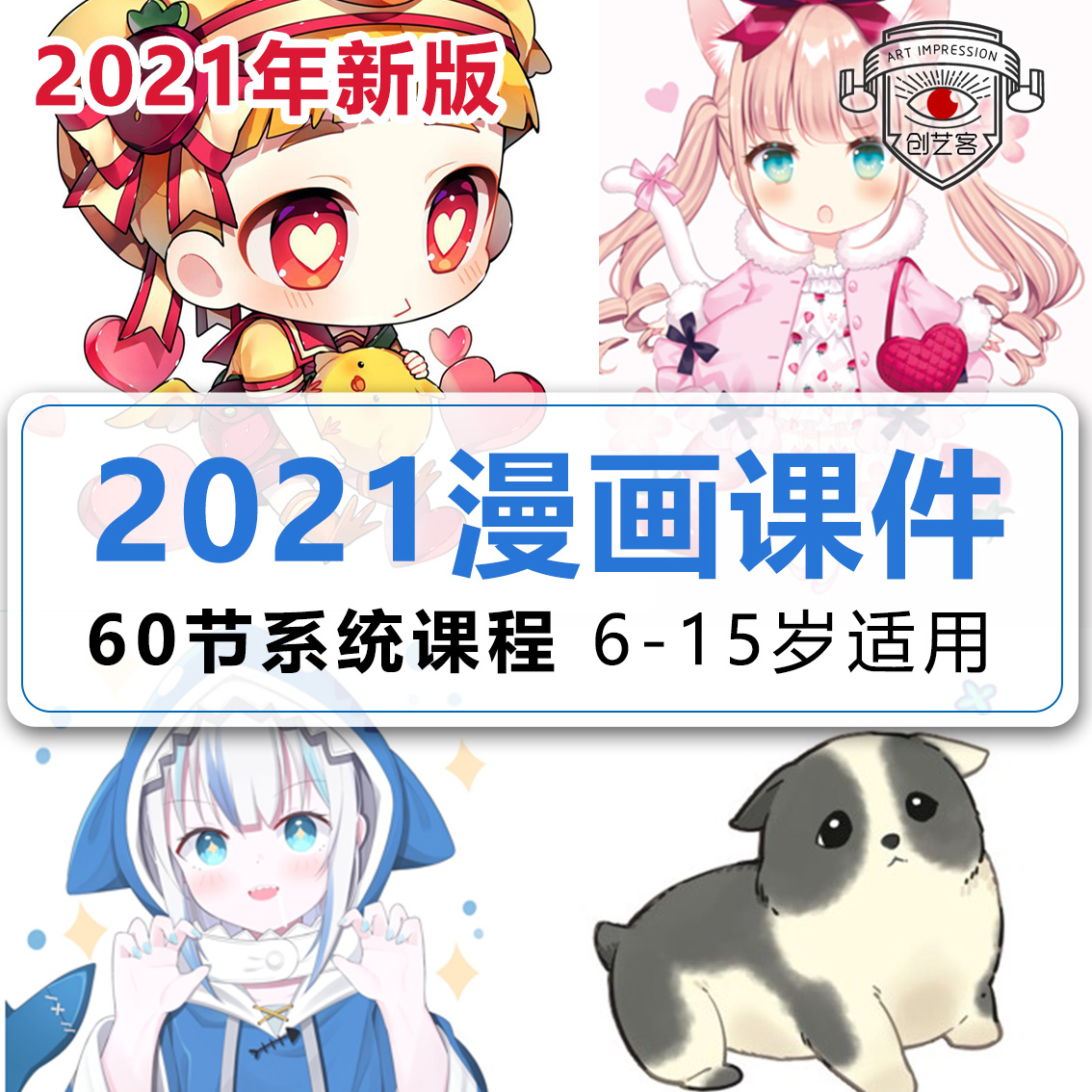 2021 Young Children's Animation Courseware PPT Creative Cartoon Comic Fun Lesson Plan Art Training Course