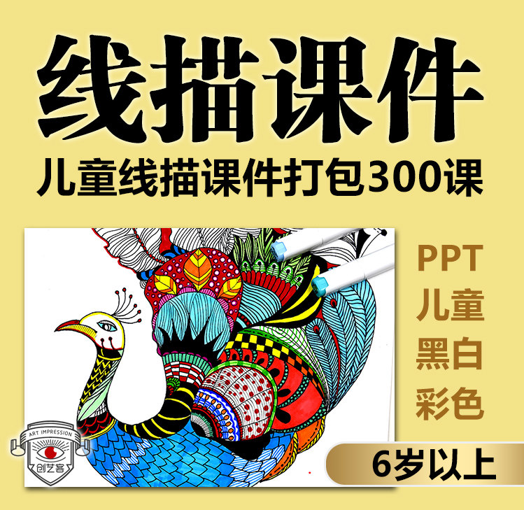 Line sketching electronic version material Early childhood Child painting Fine Arts Creative Line Sketch Pieces of Color Basic Paintwriting Tutorial PPT