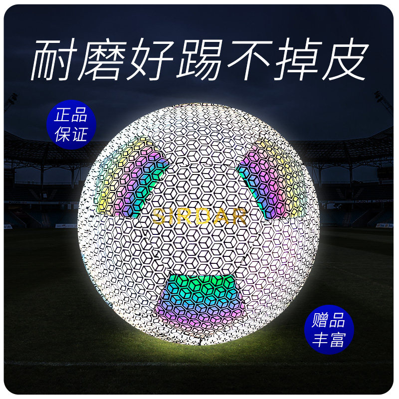 Sada's new No. 5 adult luminous fluorescent No. 4 children's primary school students game training universal luminescent reflective football